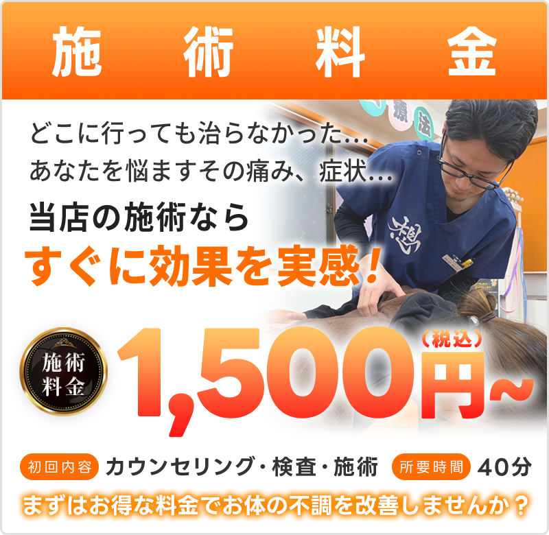 初回限定1,500円(税込)～